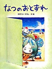 パンどろぼう おにぎりぼうやのたびだち