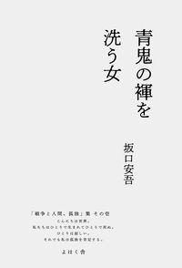 アインシュタインのことばと人生(心を強くする!ビジュアル伝記　02)